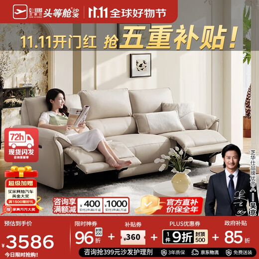 Chivas (CHEERS) first class smart chair aristocratic leather sofa electric function Chivas lazy elephant 11323 white 2.13m