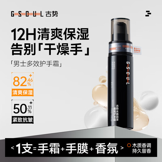 Gushi hand cream for men 80g, hydrating, moisturizing, anti-drying, improving dryness and peeling, refreshing and fragrant, special for autumn and winter