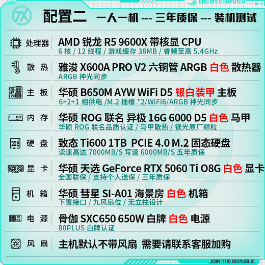 ASUS Tianxuan family bucket AMD 9600X/RTX5060Ti host white sea view room RTX5070 graphics card desktop assembly computer e-sports game design AIDIY complete machine with two 9600X+RTX5060Ti Tianxuan