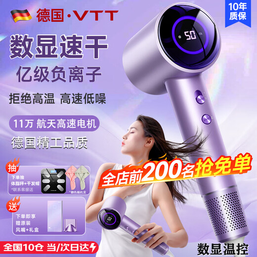 VTT Germany hair dryer household silent negative ion high power non-damaging hair care high-speed hair dryer student dormitory hair drying portable birthday gift digital display Aurora Purple ultra-high-speed dry hair care + strong wind noise reduction + ten years of only replacement without repair