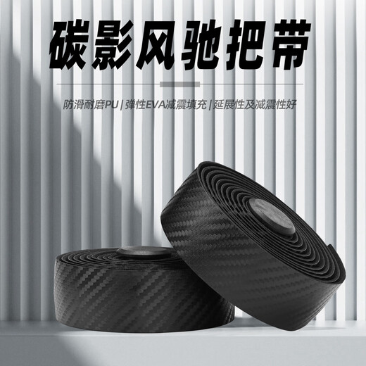 Enlee road handlebar belt bicycle wrapping belt non-slip wear-resistant shock-absorbing handlebar belt wrapping cycling equipment carbon fiber texture black (pair)