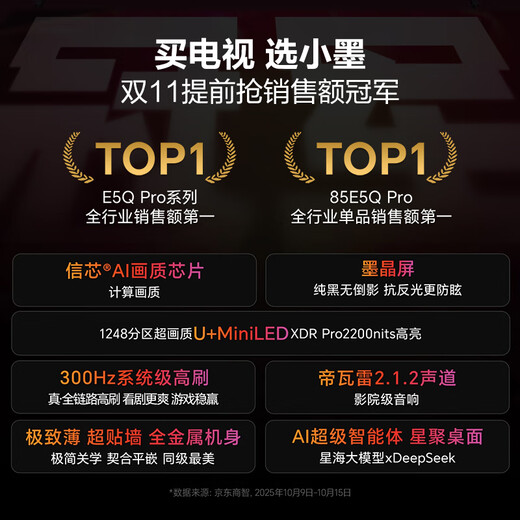 Hisense TV Xiaomo E5Q Pro 85-inch 1248 partition U+MiniLED letter chip anti-reflective anti-glare ink crystal screen 300Hz national subsidy 85E5Q-PRO