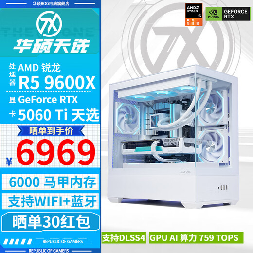 ASUS Tianxuan family bucket AMD 9600X/RTX5060Ti host white sea view room RTX5070 graphics card desktop assembly computer e-sports game design AIDIY complete machine with two 9600X+RTX5060Ti Tianxuan