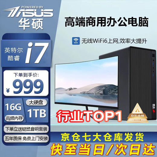 ASUS 14th generation Core i7 desktop computer host desktop computer office computer office host assembly computer independent graphics business office large subsidy computer complete set Core i7/32G/1.5T office high-speed hard drive ASUS (ASUS) single host + keyboard and mouse package + five-year warranty