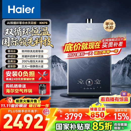 Haier (Haier) Consult customer service to receive subsidies KN7S gas water heater natural gas 16L zero cold water TSI boosted dual cycle constant temperature silent sealed stable combustion multi-point water 16L dual cycle zero cold water KN7S
