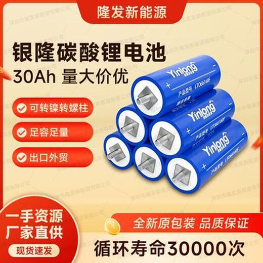 Mo Peng lithium titanate battery brand new lithium 66160LTO2.3V, 30A, cylindrical battery with original electrodes resistant to high and low temperatures. New Yinlong lithium titanate 66160LTO2.3V, 30A, cylindrical battery with original electrodes resistant to high and low temperatures.