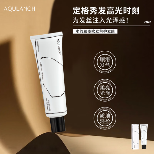 Shuiyunlanzi pre-blowout hair mask, steam-free, refreshing, non-sticky, supple, curved elastic, elastic and stylish, pre-blowout hair mask 150g*1