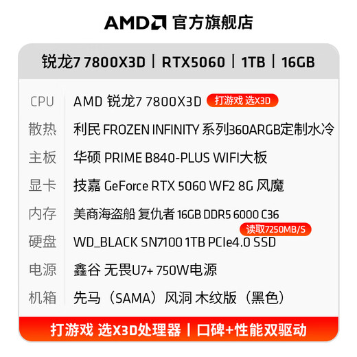 AMD Ryzen 7 7800X3D host RTX5060Ti RX9070XT computer host AI computing rendering computer E-sports live game desktop host DIY assembly machine R7 7800X3D+RTX5060丨Package 2