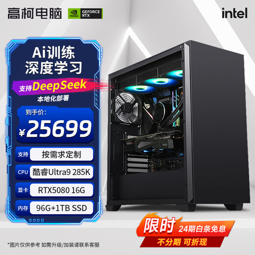 MSI Free 12/24 Period Interest Intel Ultra9 285K/i9 14900K Deep Learning AI Training DeepSeek Local Deployment 5080/5090 Host 251 Configuration Six Ultra9 285K丨5080