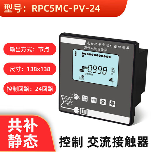 Four-quadrant photovoltaic special four-quadrant reactive power compensation controller Huaxing high mining low compensation reactive power compensation four-quadrant controller total compensation static 24 channels AC contactor type