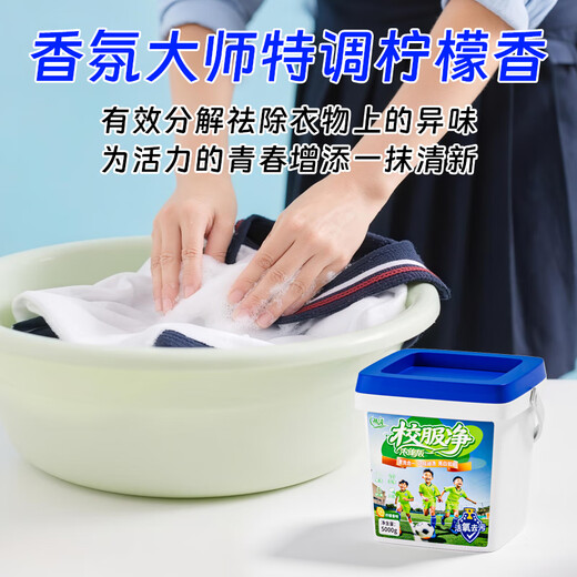 Yimei school uniform color bleaching powder explosive salt student clothes decontamination, yellowing and whitening cleaning agent to remove oil stains and wash school uniforms artifact