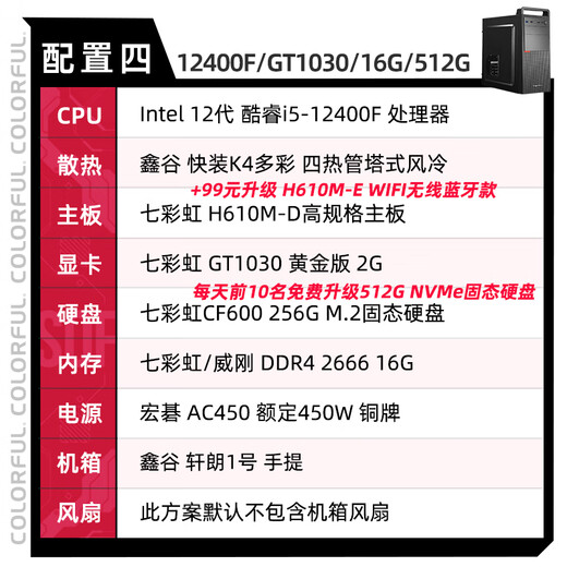 Colorful 12th generation 12100F/12400F/GTX1030/desktop computer host game design office home assembly computer complete machine with four 12400F丨16G丨512G丨1030