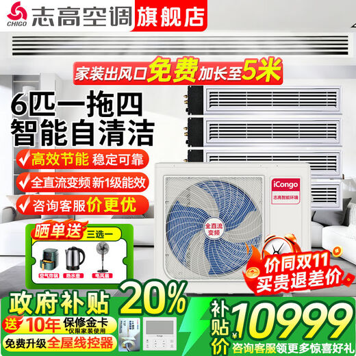 Chigo central air-conditioning one-to-four/one-to-three/one-to-five one-to-six duct machine commercial household full DC frequency conversion first-level energy efficiency intelligent cleaning embedded air-conditioning multi-split machine large 6 HP first-level energy efficiency Mitsubishi compressor one to four 160