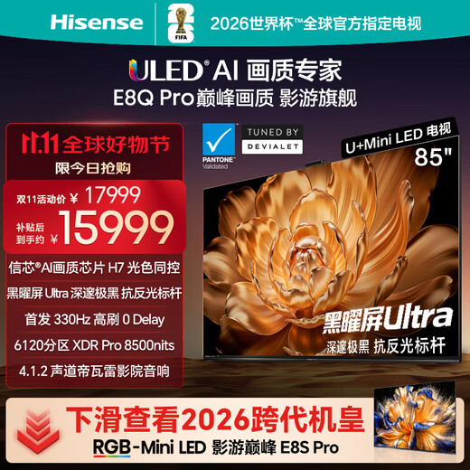Hisense TV E8Q Pro 85-дюймовый Hisense H7 6120 с перегородкой U + MiniLED Экран Obsidian Ultra 330 Гц Ультратонкие обои с государственной субсидией 85E8Q-PRO