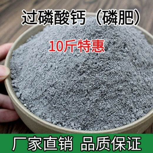 Phosphate fertilizer powder superphosphate flower-stimulating fertilizer household gardening fruit and vegetable potted compound nitrogen and potassium universal type pure dry 30 Jin Jin equal to 0.5 kg powdery pure dry phosphate fertilizer