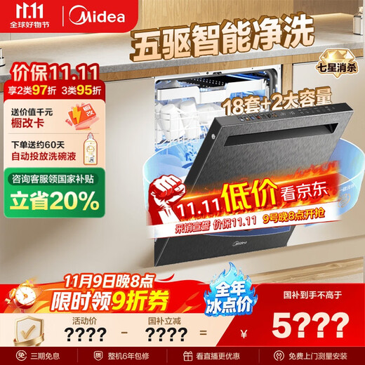 Midea 18 sets of Xiaoximei dishwashers GX1000SMax exclusive version built-in dishwasher with intelligent frequency conversion five-arm hurricane washing and internal cycle drying and disinfection