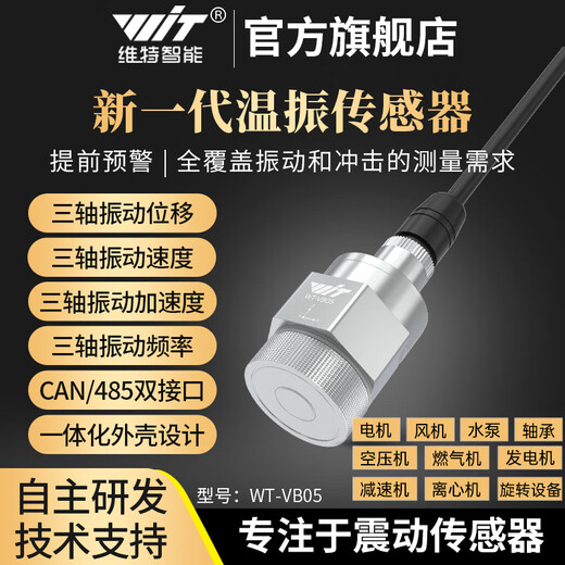 Witt smart Witt integrated temperature and vibration sensor three-axis acceleration amplitude displacement frequency transmitter motor water pump WTVB05-485/CAN (thread/magnetic suction switchable)
