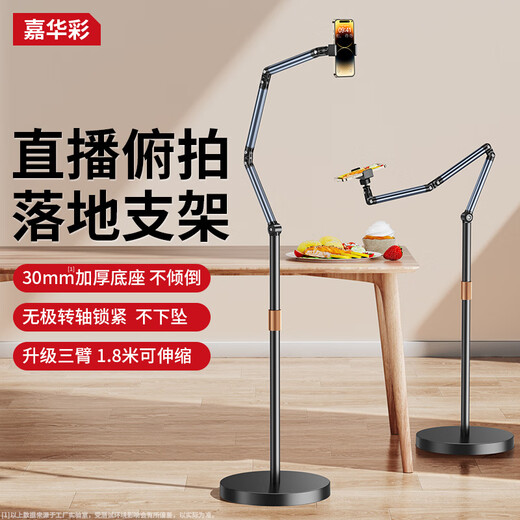 JIAHUACAI live broadcast mobile phone stand floor-standing overhead shooting stand with radiator multi-functional anchor shooting support stand calligraphy video special new 1.7-meter double-arm mobile phone model
