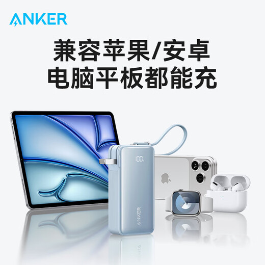 ANKER Anker's new 3C certification can be used on airplanes 3-in-1 energy bar power bank with built-in line charger 10000 mAh 30W mobile power supply-C line version Apple 17 Blue