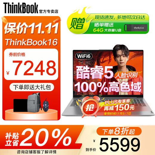 ThinkPad联想ThinkBook16+ 2025补贴20%酷睿5笔记本电脑高性能轻薄商务设计办公游戏学生手提超能本 25款酷睿5 32G内存 1TB固态TB16 IPS全高清屏 游戏级显卡 全新升级 WiFi6