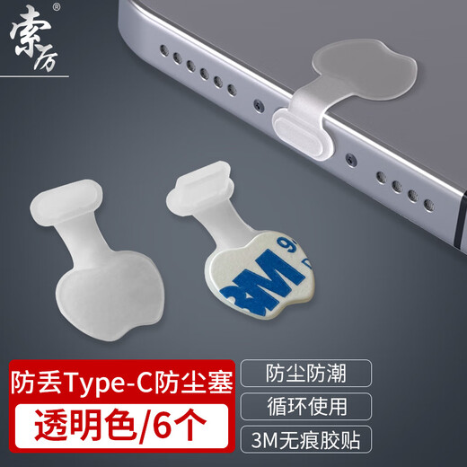Soli Type-c dustproof plug for Apple 16/15 Huawei mate70 Xiaomi Redmi Android phone charging port headphone hole/TYPE-C-A transparent color 6 pack
