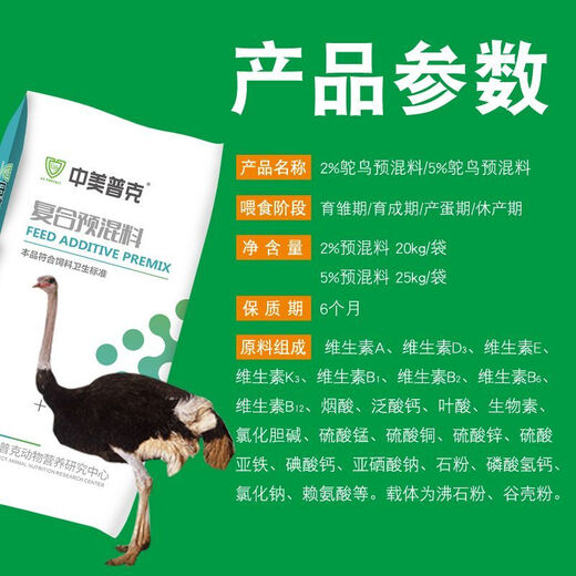 OIMG ostrich premix special feed for small ostriches ostrich seedlings breeding period egg laying period rest period compound premix 2% ostrich (breeding period) 40Jin Jin equals 0.5kg premix