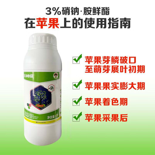 Harvest and Fenchuang carefully selected 3% sodium nitrate and amine fresh ester, genuine sodium nitrate and amine fresh ester, tomato growth regulator pesticide, agricultural flower bud promotion 1000ml