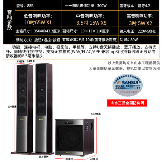 SANSUI (88B) home surround theater TV living room combination 10-inch subwoofer wireless Bluetooth karaoke singing karaoke audiophile-grade floor-standing speaker 88B rose red three-way eleven speakers