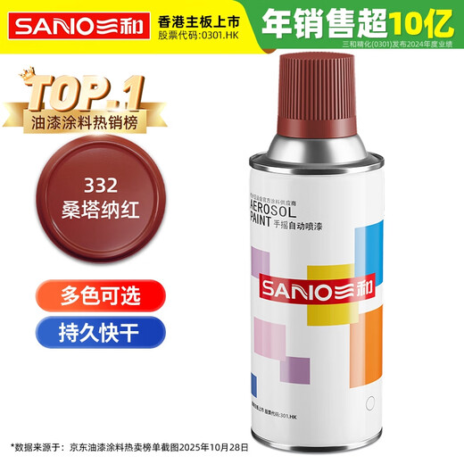 Sanhe ordinary self-painting hand spray paint industrial anti-corrosion paint metal anti-rust paint wheel hub color change scratch repair automatic spray paint 350ML NO.332 Santana Red