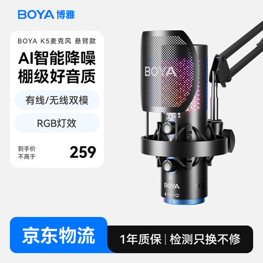 BOYA Boya Microphone K5 computer USB desktop microphone wired and wireless dual-mode game live broadcast mobile phone karaoke dubbing class recording radio microphone cantilever version