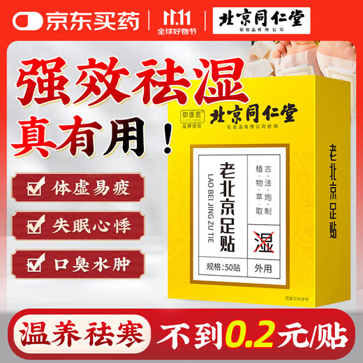 Tongrentang Old Beijing Foot Patch Healthy Mugwort Mugwort Sole Foot Moisture Slim Belly Care Sleep Patch