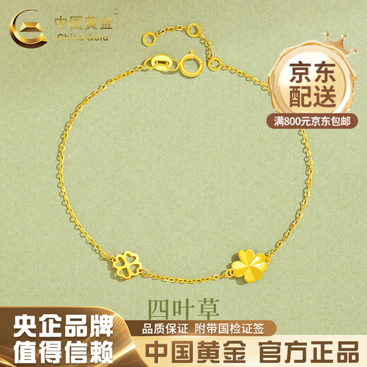 CHINA GOLD 18K gold four-leaf clover bracelet for women, light luxury niche Valentine's Day birthday gift for girlfriend and wife 18K gold four-leaf clover bracelet, about 1.2g, brand gift box