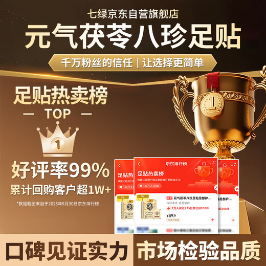 Seven Green Vitality Poria and Eight Treasures Foot Patch to remove dampness and cold, Safflower Codonopsis Ginseng, Ginger Sleeping Acupoint Patch, Foot Care Warming Foot Patch