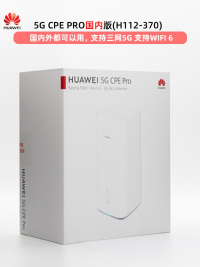 Huawei (HUAWEI) 5G CPE Pro 2 H112-370 372 H122-373 5g router 5G CPE Pro domestic version H112-372