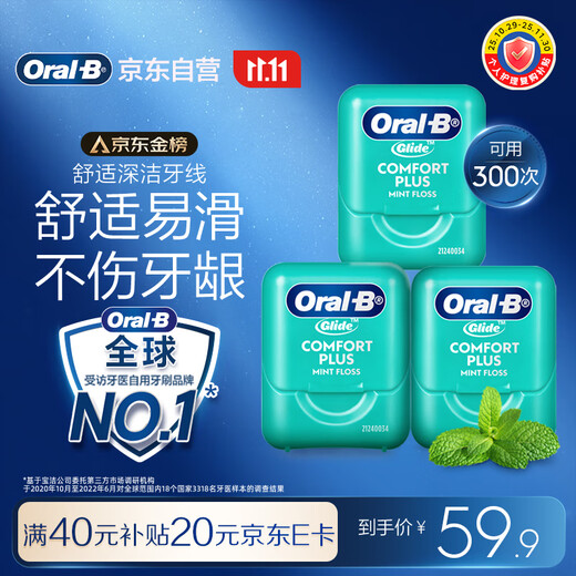 Oral-B Dental Floss Roll Portable Gum Protection Thin Smooth Flat Floss Mint 40m*3 Box About 300 Times Toothpicks New and Old Mixed