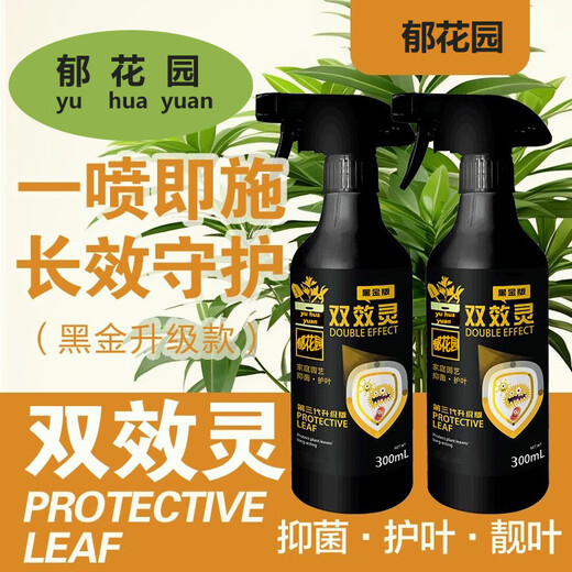 Black gold version of Shuangxingling antibacterial plant Shuangxingling fungicide spray green bush gardener antibacterial flower plant universal 300ml 2 bottles black gold version of Shuangxingling