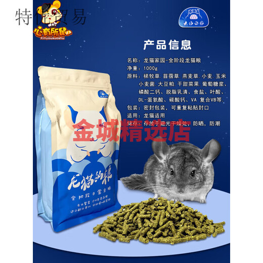 Meiyuan Chinchilla Home Imported Formula Chinchilla Food Feed Staple Food Beautiful Home All-stage Nutritional Pasture Food 1kg