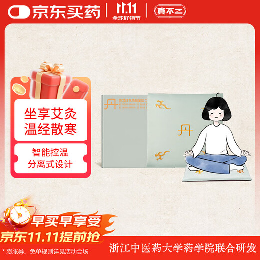 真不二艾灸热敷袋理疗袋艾草陈艾红花坐垫护腰暖宫热敷坐垫