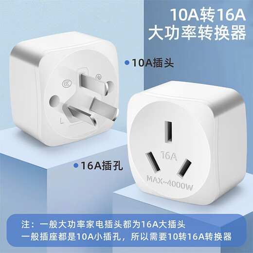 10a to 16a air conditioning socket converter multifunctional 16A plug converter high power three-hole special plug strip 10A to 16A socket 4000W high power_limited to B