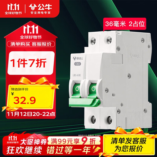 公牛（BULL）空气开关 2P小型断路器 2P双极双进双出32A 空开 LB3-63E/32A-2P