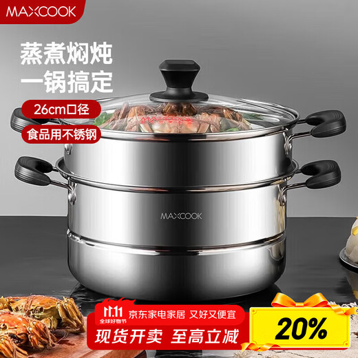 Maxcook stainless steel steamer 26CM two-layer double bottom universal gas stove and induction cooker