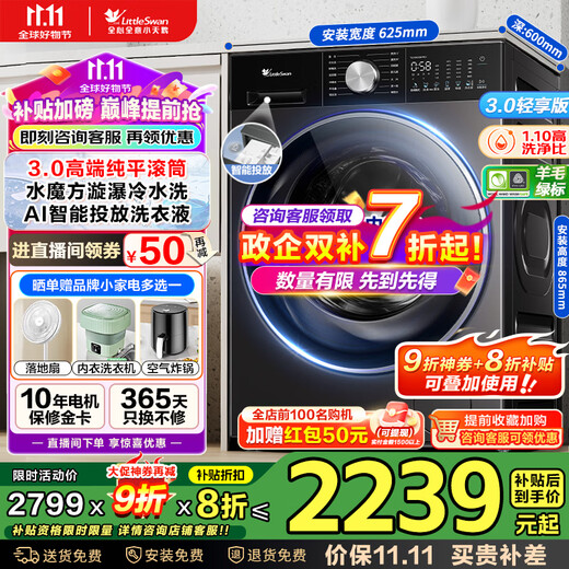 LittleSwan drum washing machine Xiaowumei 3.0 fully automatic wash/dry/wash and dry all-in-one ultra-thin flat screen fully embedded 10kg water cube first-class energy efficiency trade-in appliances national subsidy 3.0 light version wash-and-dry whirlpool cold water wash + smart investment SC08PRO