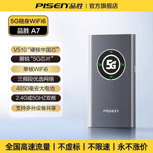 Pinsheng portable wifi 5G network mobile 2025 new unlimited speed national universal traffic wifi6 genuine car portable wi-fi high speed multi-function super signal Pinsheng A7 (true 5G+single core WiFi6+tri-mode frequency band)