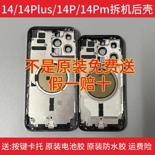 Suitable for Apple 14promax disassembly original mid-frame glass back cover 14plus mid-frame pro rear shell assembly 14Promax disassembly case (black/white/gold) 98 new