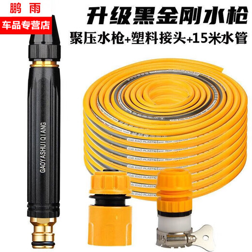 Jinyu high-pressure household car wash water gun with direct nozzle for watering flowers and gardening 45 minutes cleaning soft water pipe powerful pressurized car wash single alloy straight-in water gun (+ tight hoop)