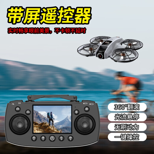 RCDRONE new product UAV high-definition aerial photography remote control aircraft with screen helicopter anti-collision brushless four-axis M2-standard version + high-definition aerial photography (secondary version)