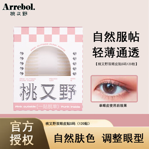 Arrebol simulated lace double eyelid patch, thin, natural and non-reflective, suitable for students and men and women, good stickiness, natural and strong support, S micro-adjustable style, 120 pieces 16*2mm
