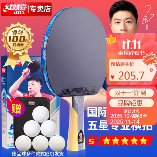 Double Happiness DHS Kuangbiao five-star table tennis racket horizontal shot anti-adhesive arc combined with fast attack H5002 including racket package