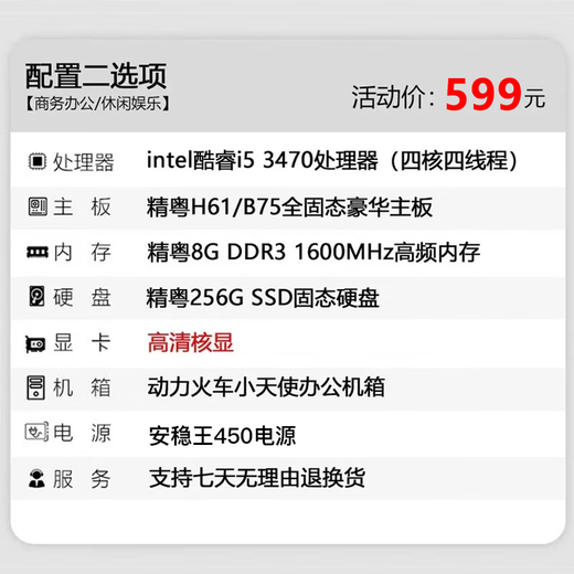 Jingyue Intel Core i5 quad-core processor 8G desktop computer host fully assembled home commercial enterprise office DIY assembly machine configured with two i5 3470 high-definition core display/8G/256G