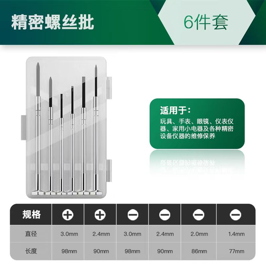 Worker Bee Watch Screwdriver Screwdriver Mobile Phone Glasses Ultra Small Watch Screwdriver Repair Disassembly Tool Mini Small 6 Pieces